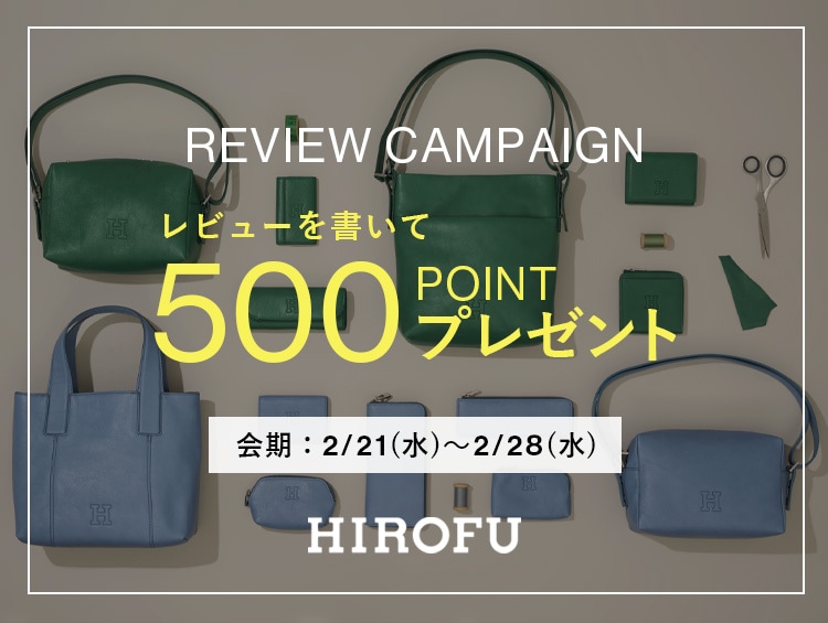【HIROFU】＜レビューを書いて500ポイントプレゼント！＞