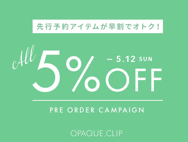 【OPAQUE.CLIP】PRE ORDER商品 5%OFFキャンペーン