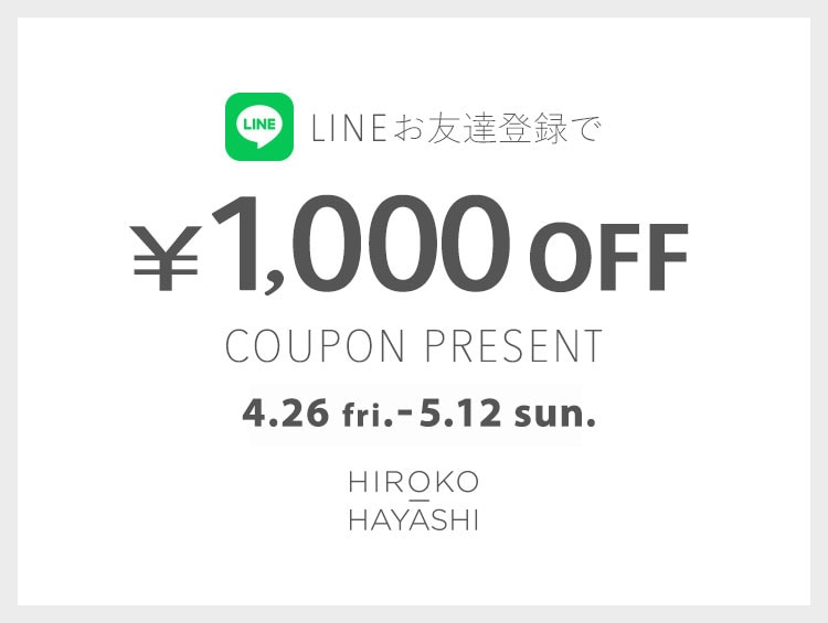【HIROKO HAYASHI】LINEお友だち登録で≪1,000 OFF COUPON≫プレゼント