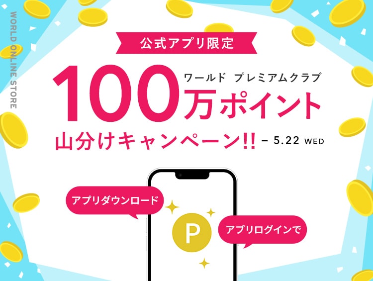 【アプリ限定】100万ポイント山分けダウンロードキャンペーン