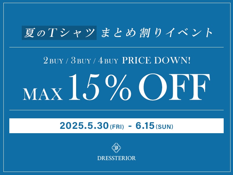 【DRESSTERIOR】買えば買うほどお得！人気のTシャツまとめ割引キャンペーン