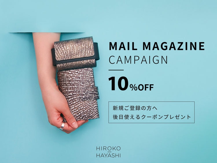 【HIROKO HAYASHI】《10%OFFクーポンプレゼント》ブランドメルマガ新規ご登録キャンペーン