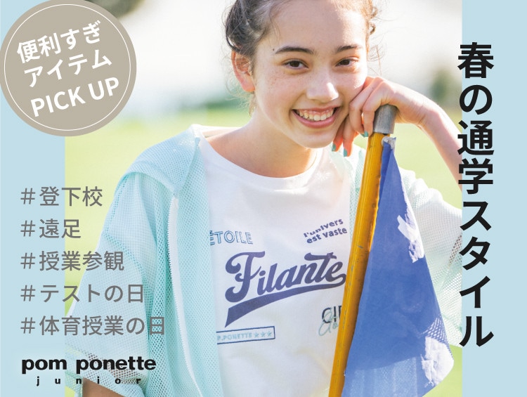 pom ponette junior(ポンポネットジュニア)| ワールド pom ponette junior(ポンポネットジュニア)| ワールド