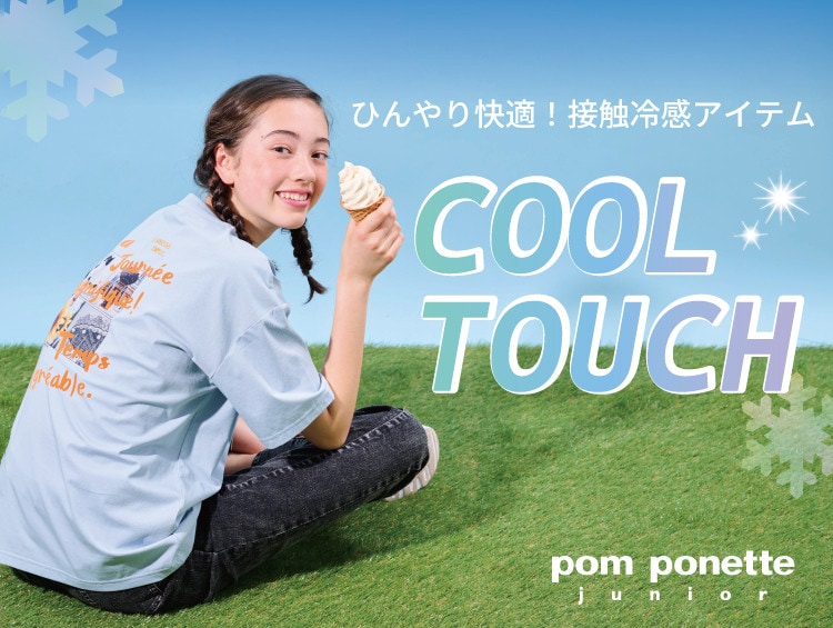 pom ponette junior（ポンポネットジュニア）| ワールド