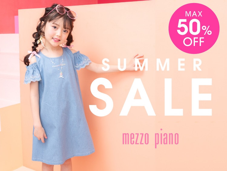 メゾ ピアノ 対象アイテム追加♪SUMMER SALE開催中！