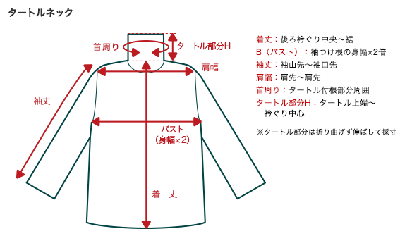 タートルネック