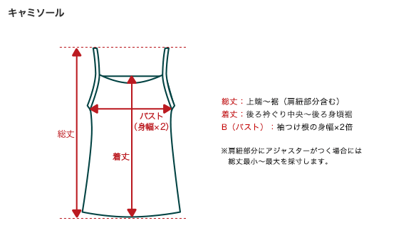 キャミソール