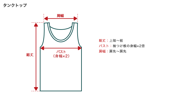 タンクトップ
