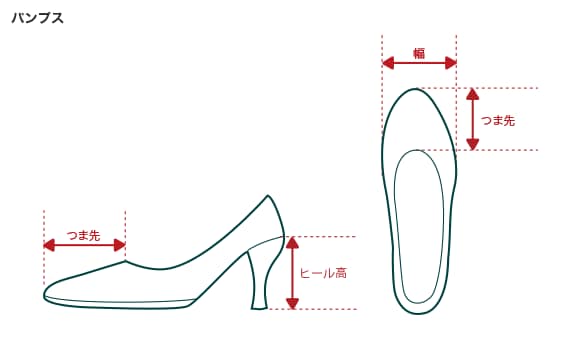 パンプス
