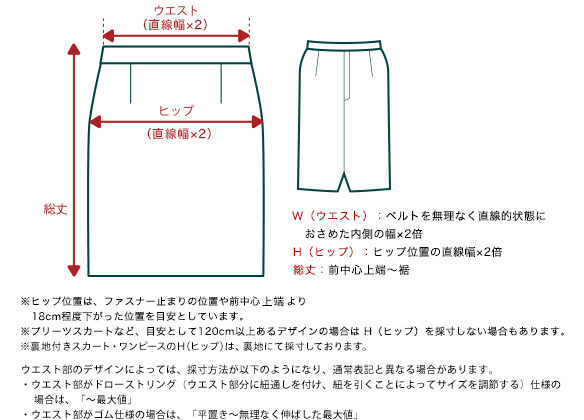 スカート