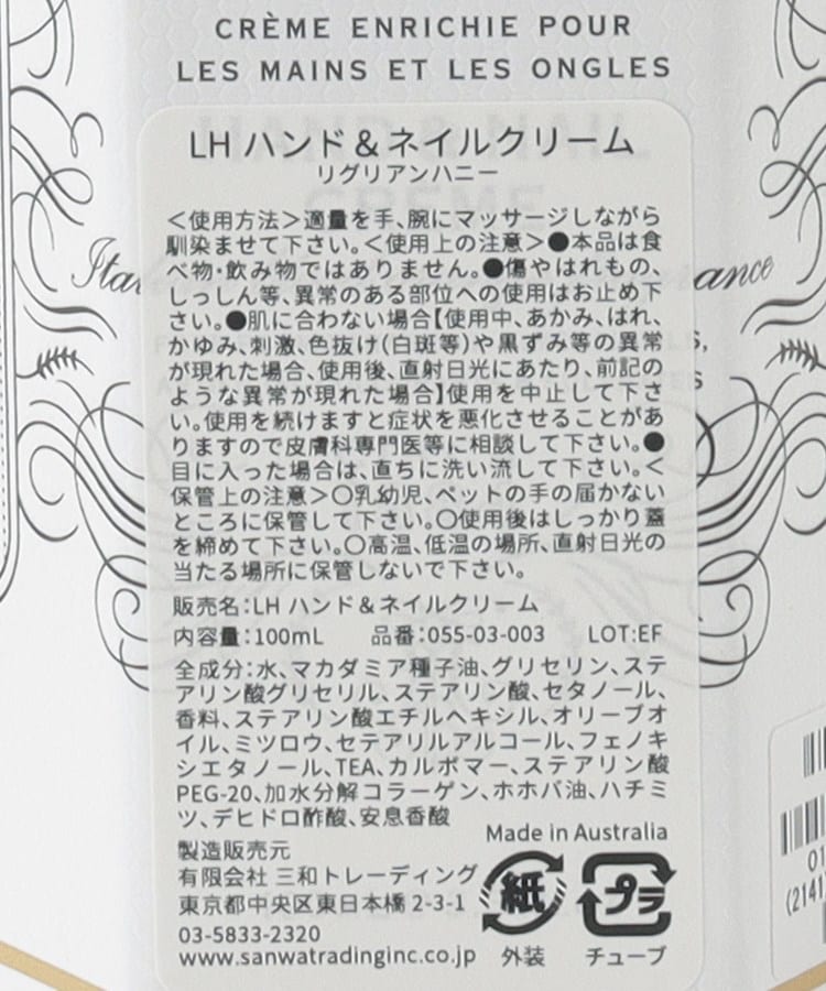 MAINE BEACH(マインビーチ)LH ハンド&ネイルクリーム 100mL