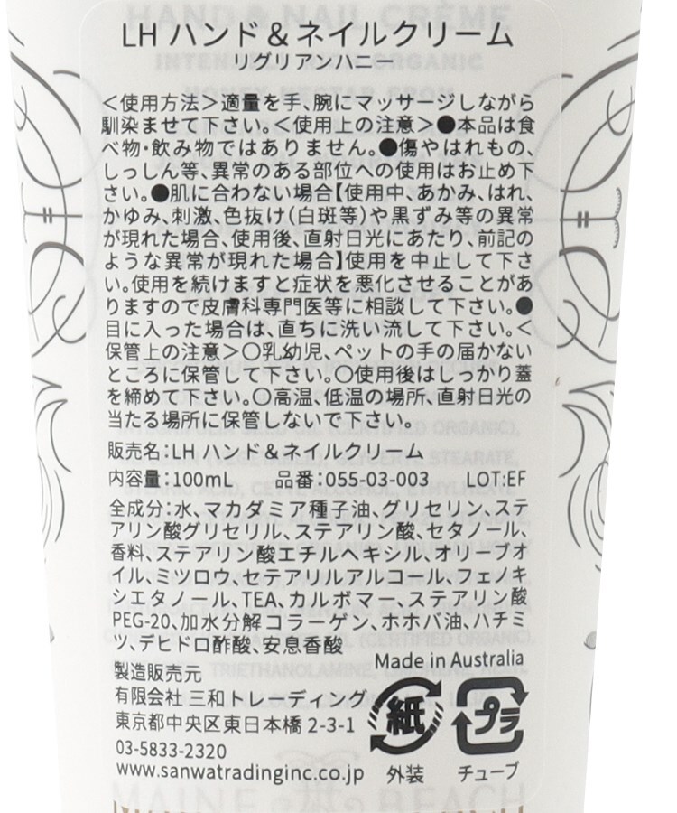 ドレステリア(レディース)(DRESSTERIOR(Ladies))の◆MAINE BEACH(マインビーチ)LH ハンド＆ネイルクリーム 100mL8