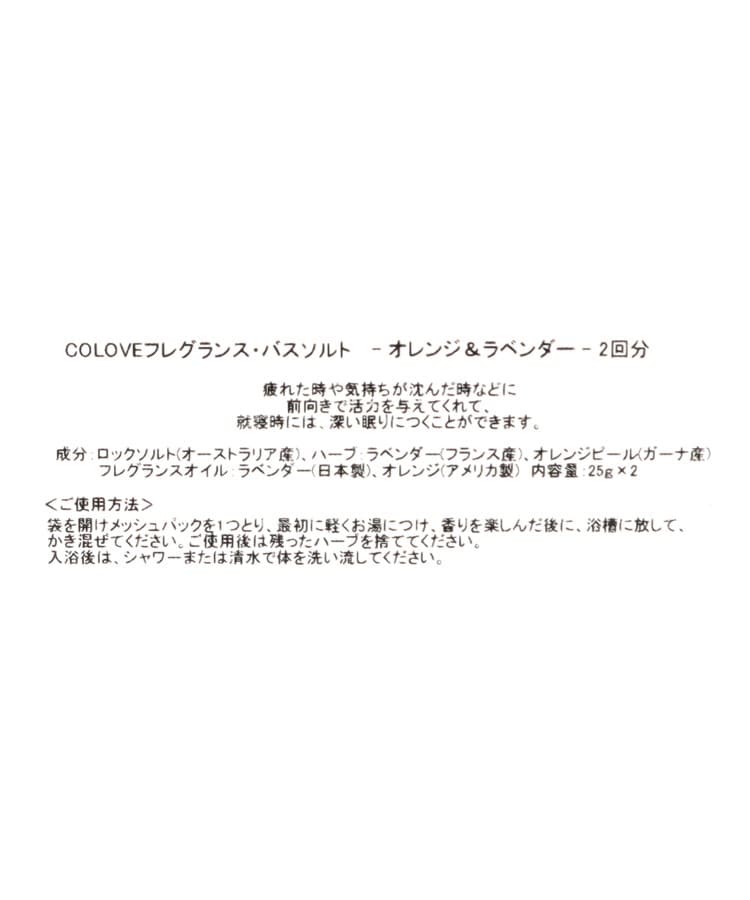 ヘンゼル＆グレーテル　ザッカ(HANSEL & GRETEL　雑貨)のCOLOVE バスソルト 2P オレンジ＆ラベンダー5