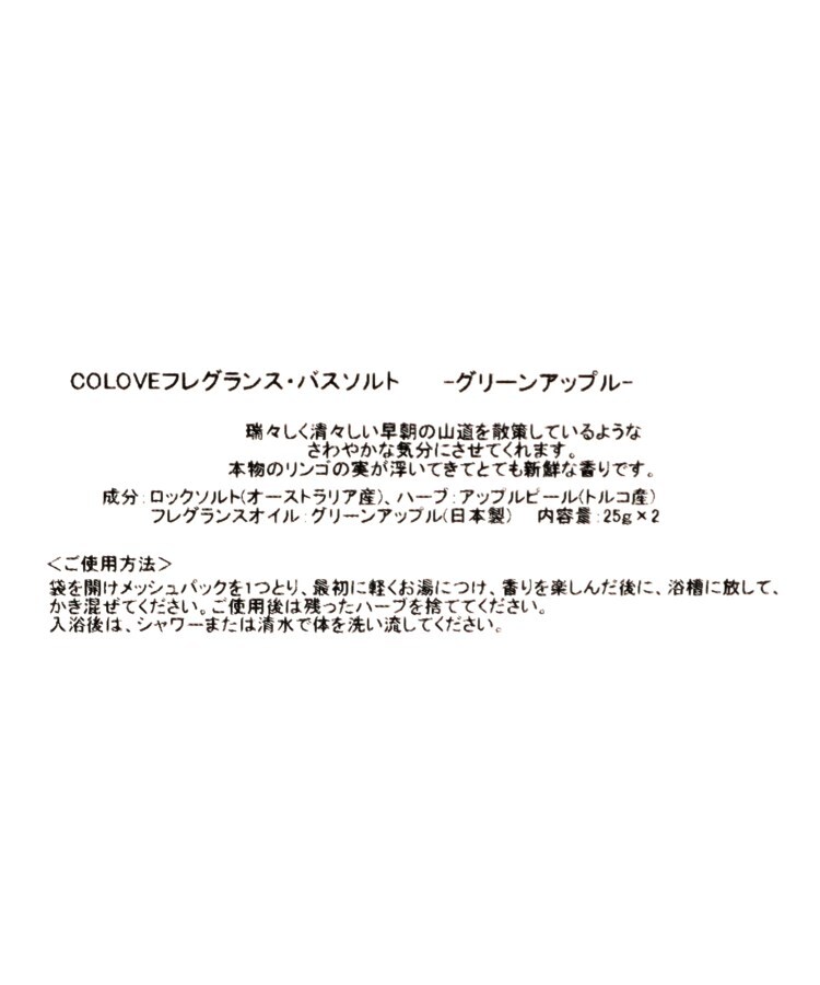 ヘンゼル＆グレーテル　ザッカ(HANSEL & GRETEL　雑貨)のCOLOVE バスソルト 2P グリーンアップル5