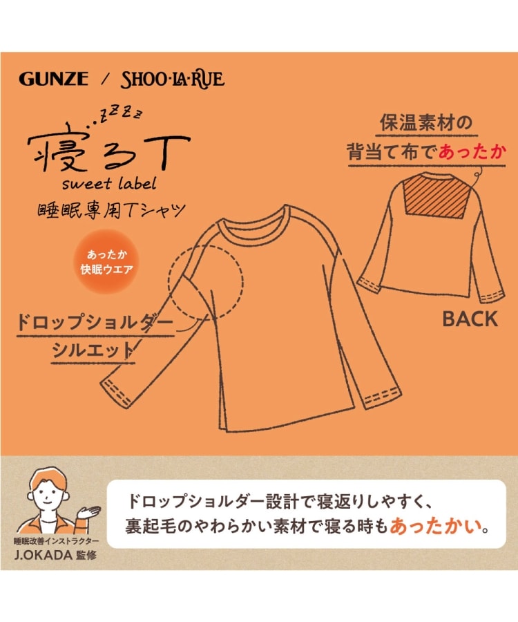 シューラルー/ライフグッズ(SHOO・LA・RUE /LIFE GOODS)の【GUNZE】寝るT sweet label 睡眠専用Tシャツ（長袖）39