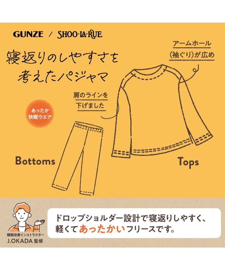 シューラルー/ライフグッズ(SHOO・LA・RUE /LIFE GOODS)の【GUNZE】寝返りのしやすさを考えたルームウェア（長袖長パンツ）32