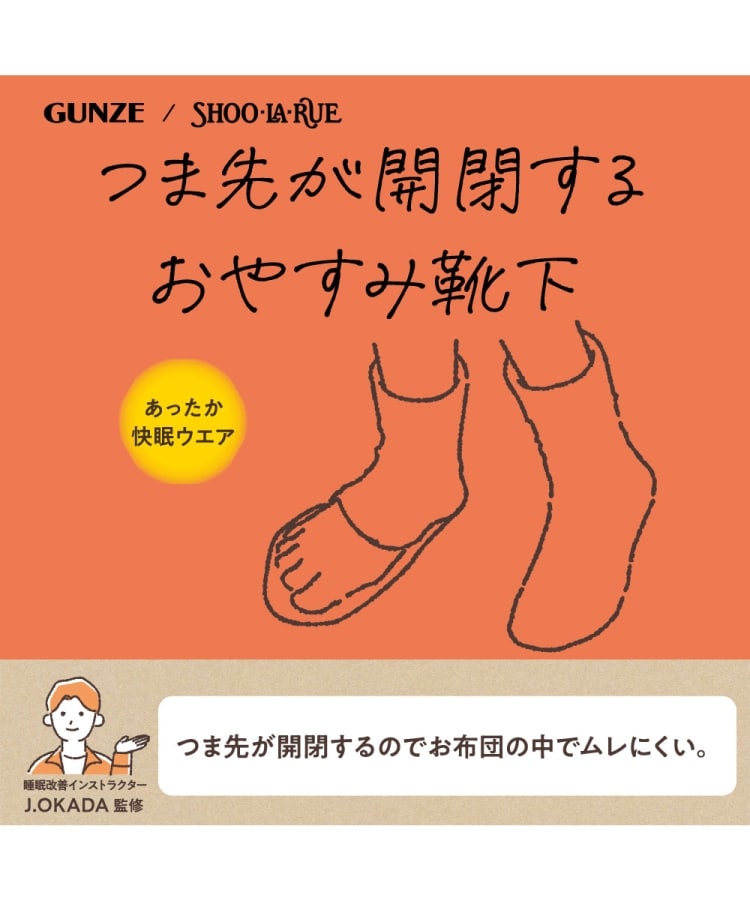 シューラルー/ライフグッズ(SHOO・LA・RUE /LIFE GOODS)の【GUNZE】つま先が開閉するおやすみ靴下7