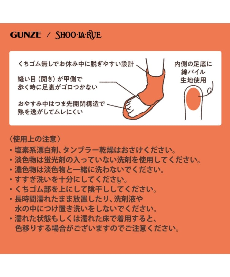 シューラルー/ライフグッズ(SHOO・LA・RUE /LIFE GOODS)の【GUNZE】つま先が開閉するおやすみ靴下8