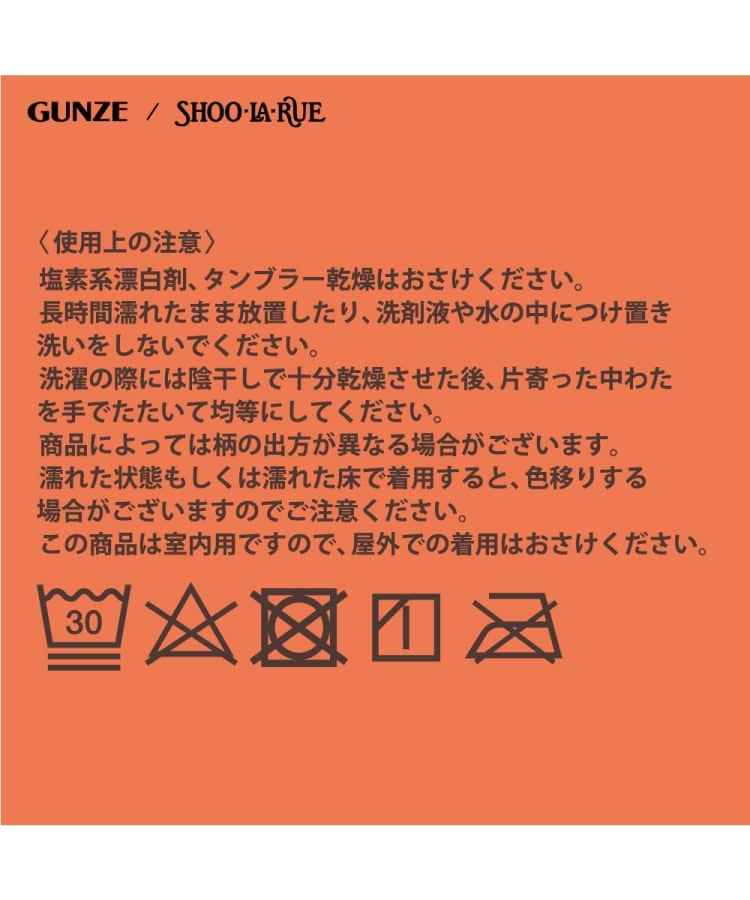 シューラルー/ライフグッズ(SHOO・LA・RUE /LIFE GOODS)の【GUNZE】軽くてあったかルームシューズ（バブーシュタイプ）7