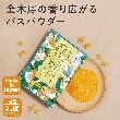シューラルー/ライフグッズ(SHOO・LA・RUE /LIFE GOODS)のゆるりと金木犀バスパウダー7