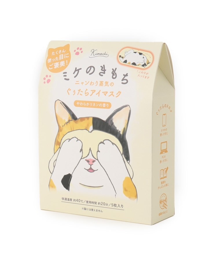 シューラルー/ライフグッズ(SHOO・LA・RUE /LIFE GOODS)のホットアイマスク5枚入り イエロー(031)