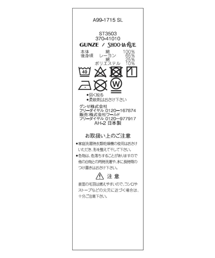 シューラルー/ライフグッズ(SHOO・LA・RUE /LIFE GOODS)の【GUNZE】睡眠専用Tシャツ「寝るT」sweet　label（半袖）27