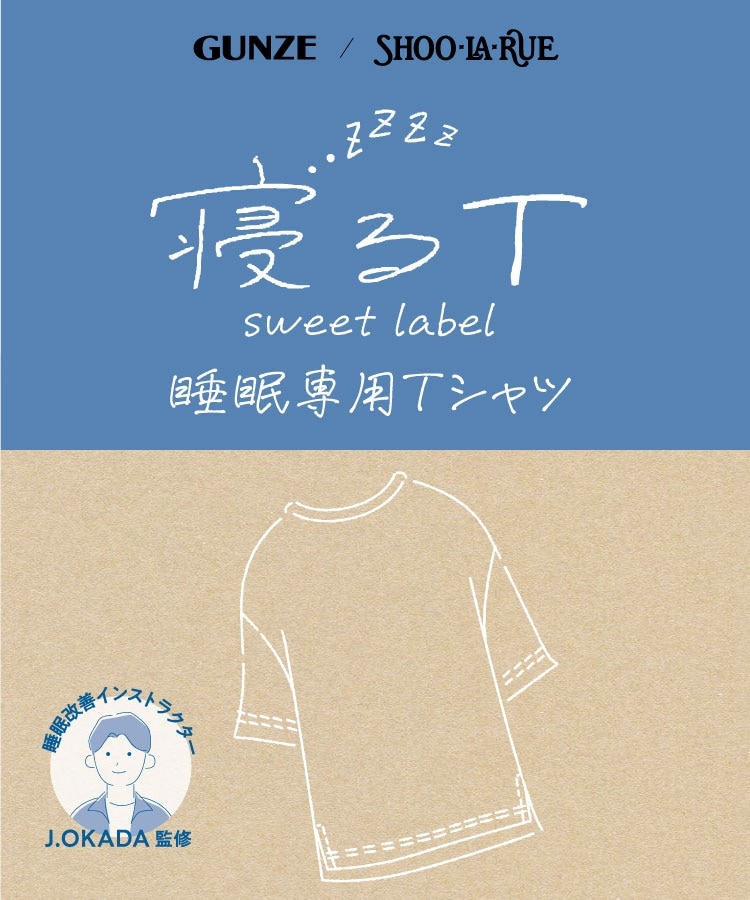 シューラルー/ライフグッズ(SHOO・LA・RUE /LIFE GOODS)の【GUNZE】睡眠専用Tシャツ「寝るT」sweet　label（半袖）28