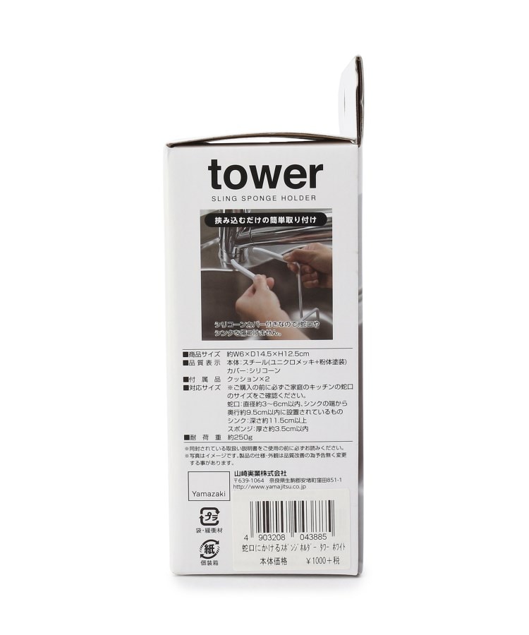 ワンズテラス(one'sterrace)のtower タワー 蛇口スポンジホルダー シングル11