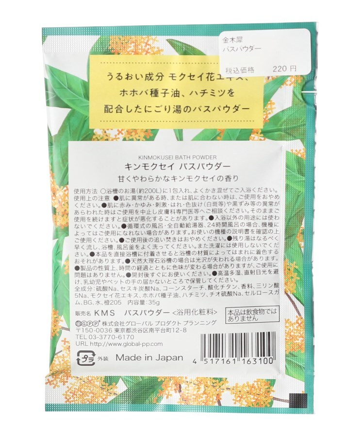 ◇キンモクセイ バスパウダー(入浴剤) | one'sterrace(ワンズテラス)| ワールド オンラインストア | WORLD ONLINE STORE ◇キンモクセイ バスパウダー(入浴剤) | one'sterrace(ワンズテラス)| ワールド オンラインストア | WORLD ONLINE STORE