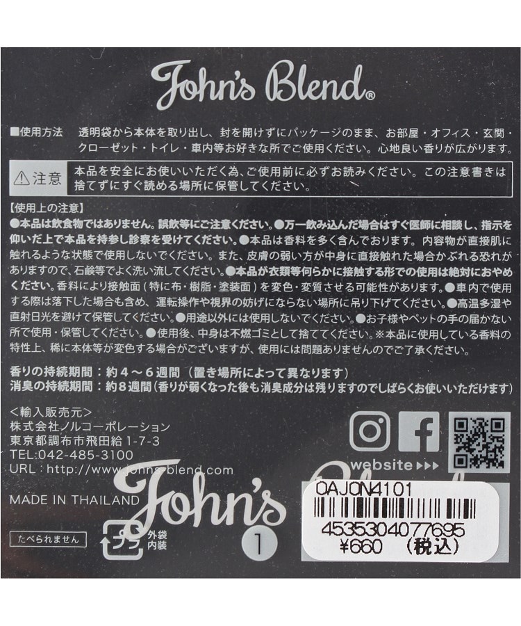 ◇John's Blend サシェ ホワイトムスク（フレグランス） | one