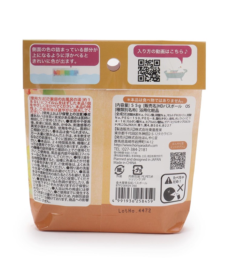 金木犀 香る虹バスボール 入浴剤 One Sterrace ワンズテラス ワールド オンラインストア World Online Store 金木犀 香る虹バスボール 入浴剤 One Sterrace ワンズテラス ワールド オンラインストア World Online Store