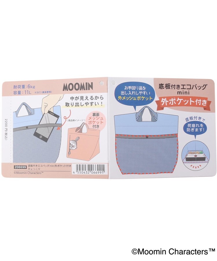 ◆MOOMIN 底板エコバッグ mini メッシュ ◆MOOMIN 底板エコバッグ mini メッシュ