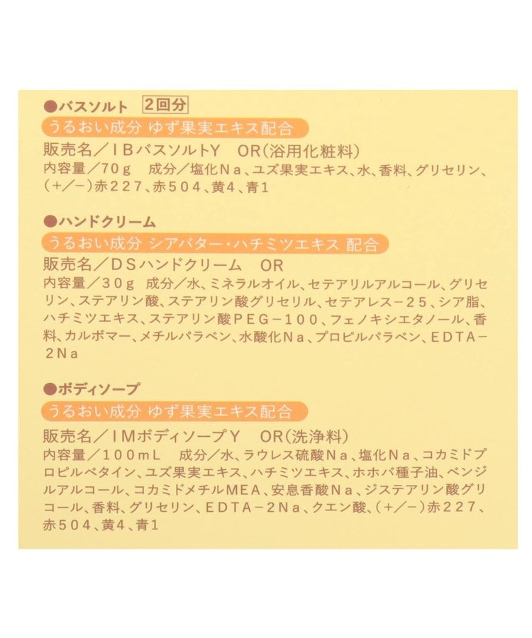 ワンズテラス(one'sterrace)の◆ゆず フルーツメドレーボディケアセット3