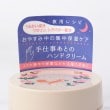 ワンズテラス(one'sterrace)の◆手仕事 ハンドクリーム ジャー3