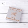 ワンズテラス(one'sterrace)の◆おまち堂 アブラオトシ皿 小皿6