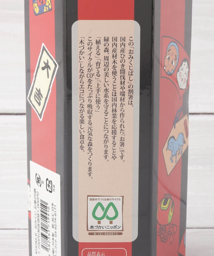 ワンズテラス(one'sterrace)の◆おみくじ お箸25膳3