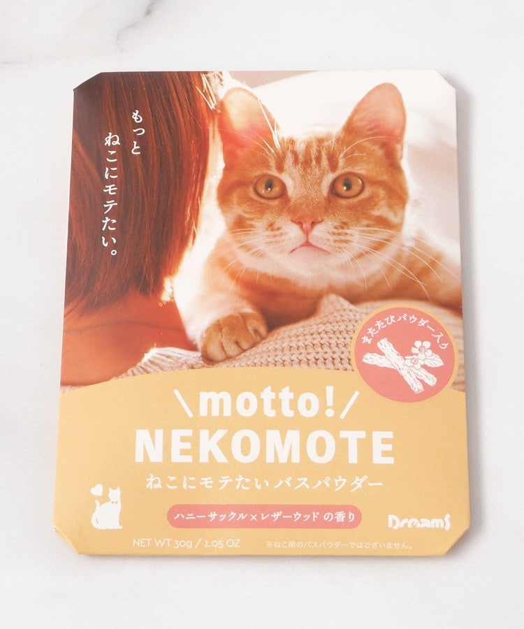 ワンズテラス(one'sterrace)の◆motto NEKOMOTEバスパウダー1