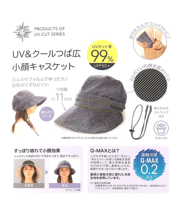 UV/たためる】UVCUT つば広小顔キャスケット(キャスケット UV/たためる】UVCUT つば広小顔キャスケット(キャスケット