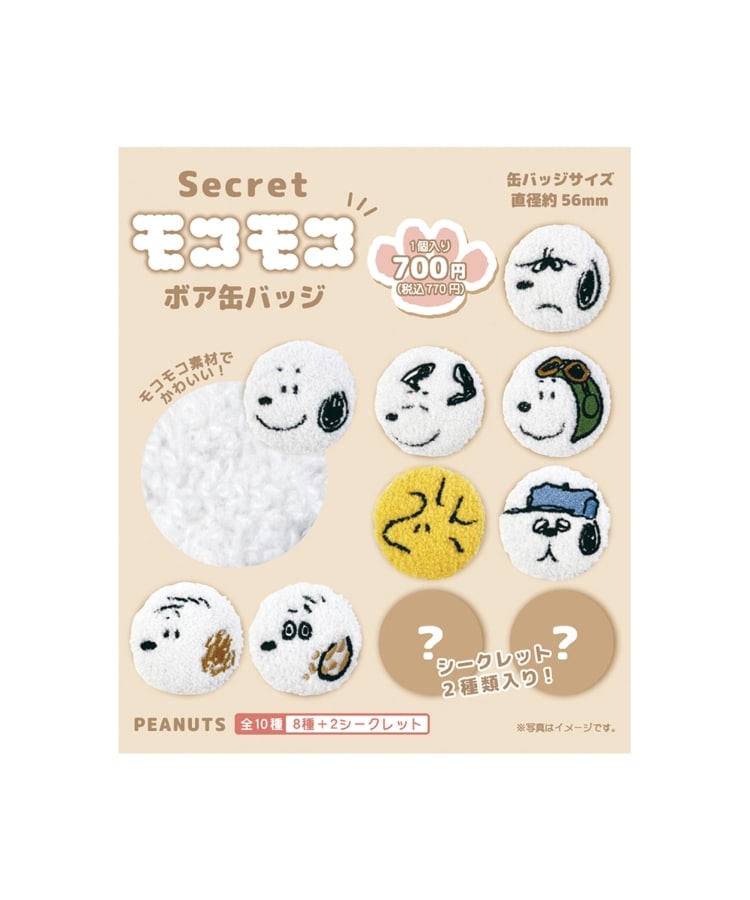 ワンズテラス(one'sterrace)の◆SNOOPY モコモコボア缶バッジ シークレット1