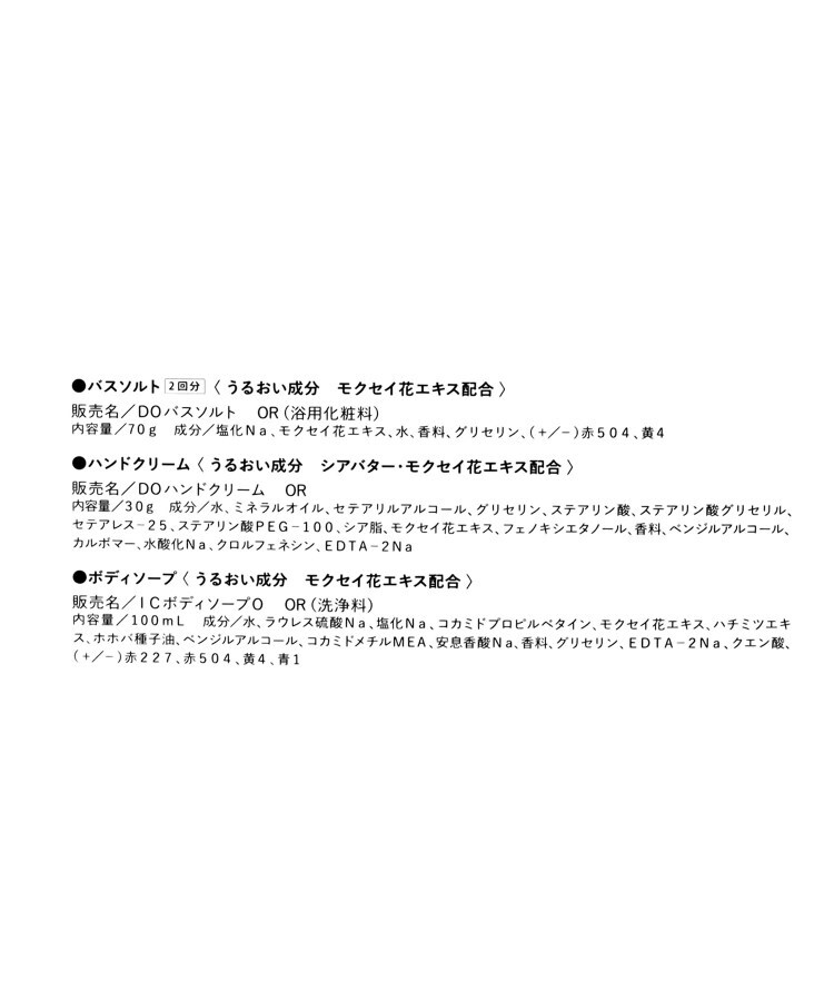 ワンズテラス(one'sterrace)の◆ウィズフローラ ボディケアセット キンモクセイ4