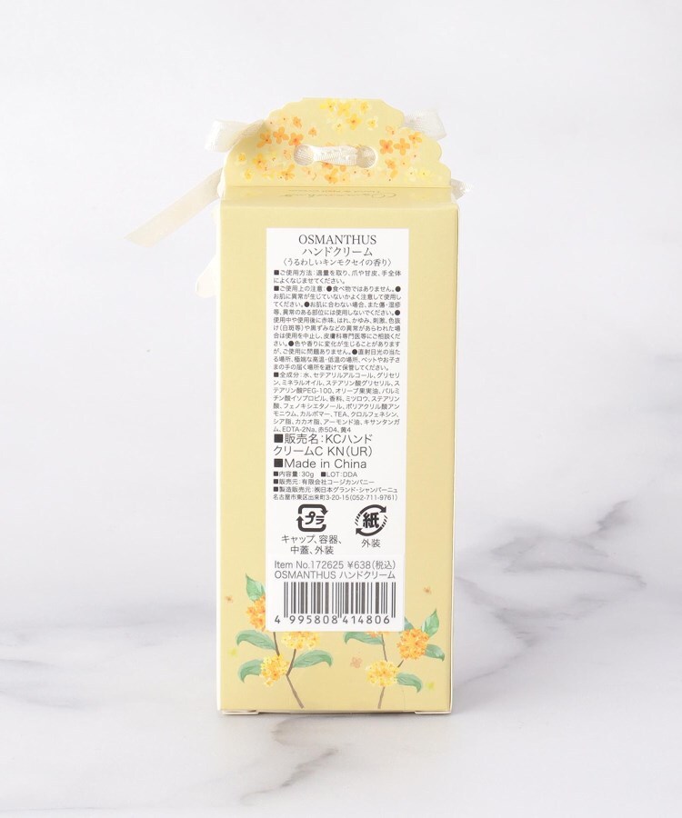 ワンズテラス(one'sterrace)の◆OSMANTHUS ハンドクリーム2