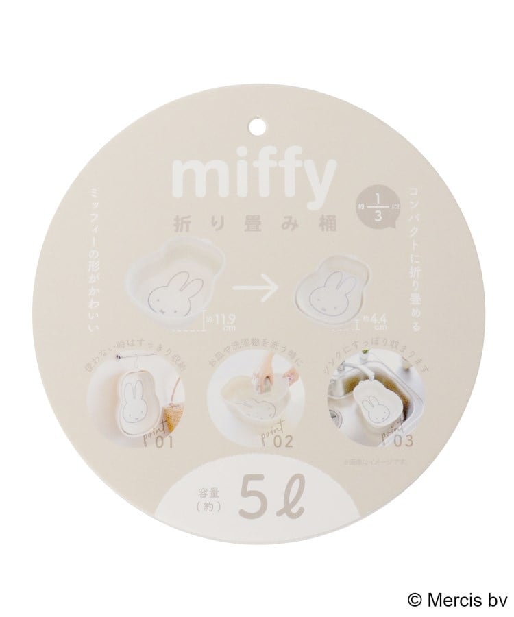 ワンズテラス(one'sterrace)のDick Bruna miffy 折り畳み桶8