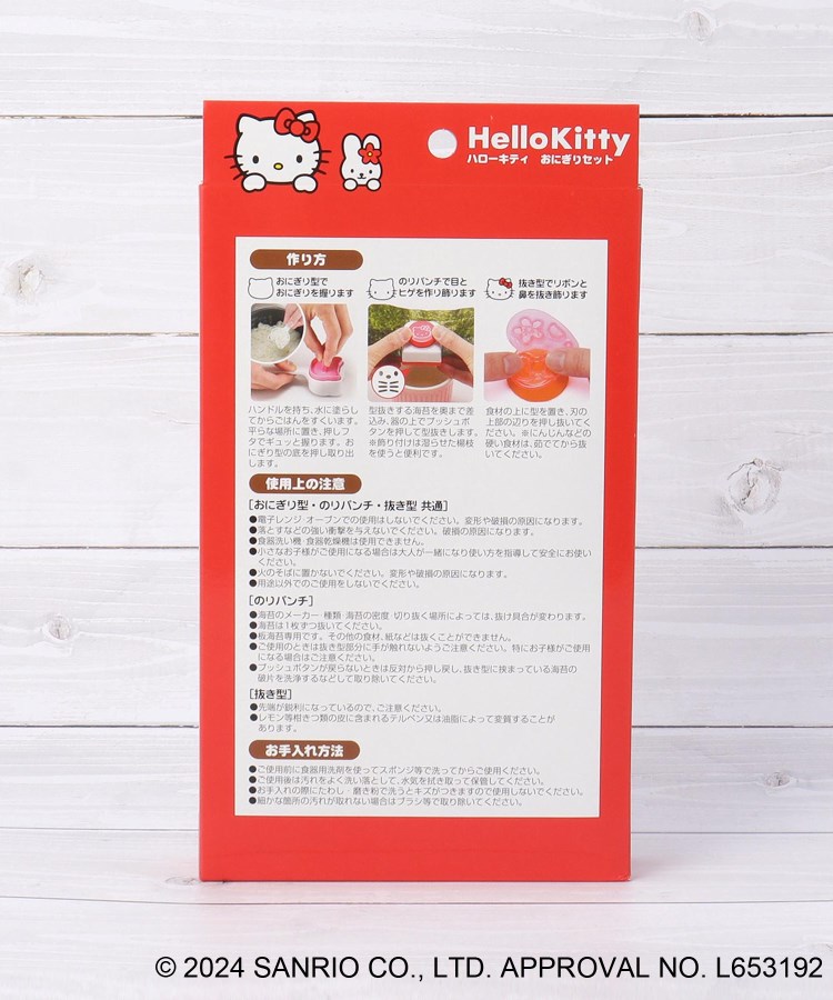 サンリオキャラクターズ おにぎりセット ハローキティ(調理器具 サンリオキャラクターズ おにぎりセット ハローキティ(調理器具