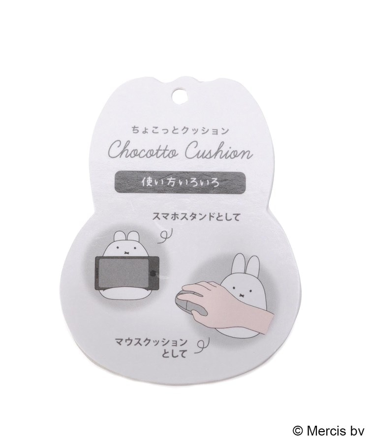 ワンズテラス(one'sterrace)のDick Bruna miffy ちょこっとクッション4