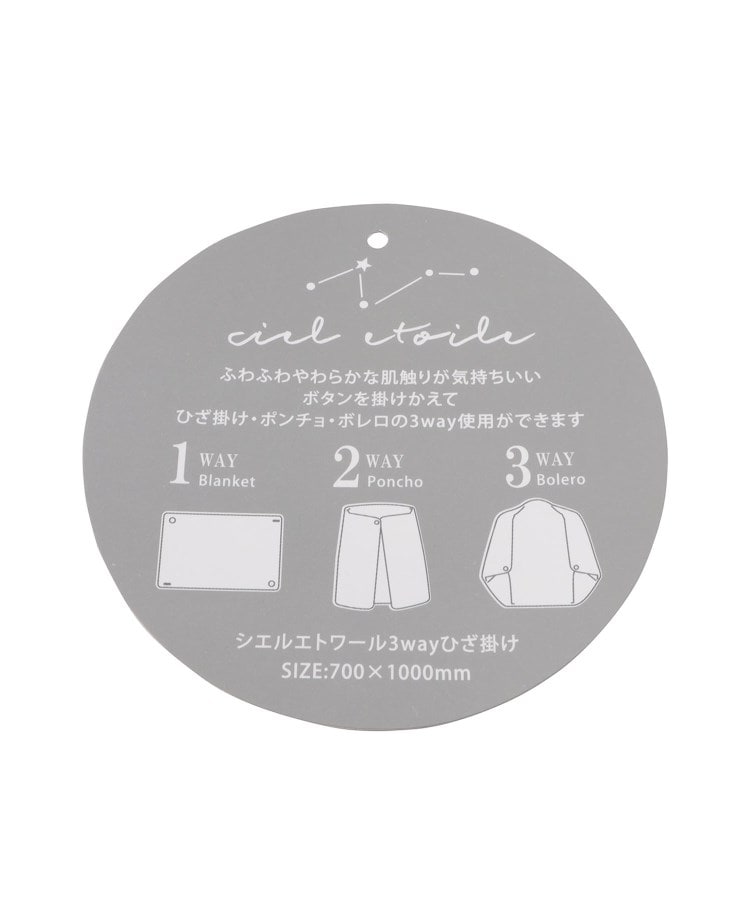 ワンズテラス(one'sterrace)の【あったか】シエルエトワール 3WAYひざ掛け4