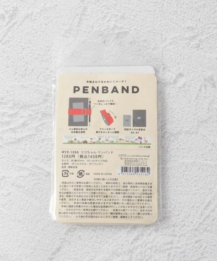 ワンズテラス(one'sterrace)の◆COCOちゃん ペンバンド5