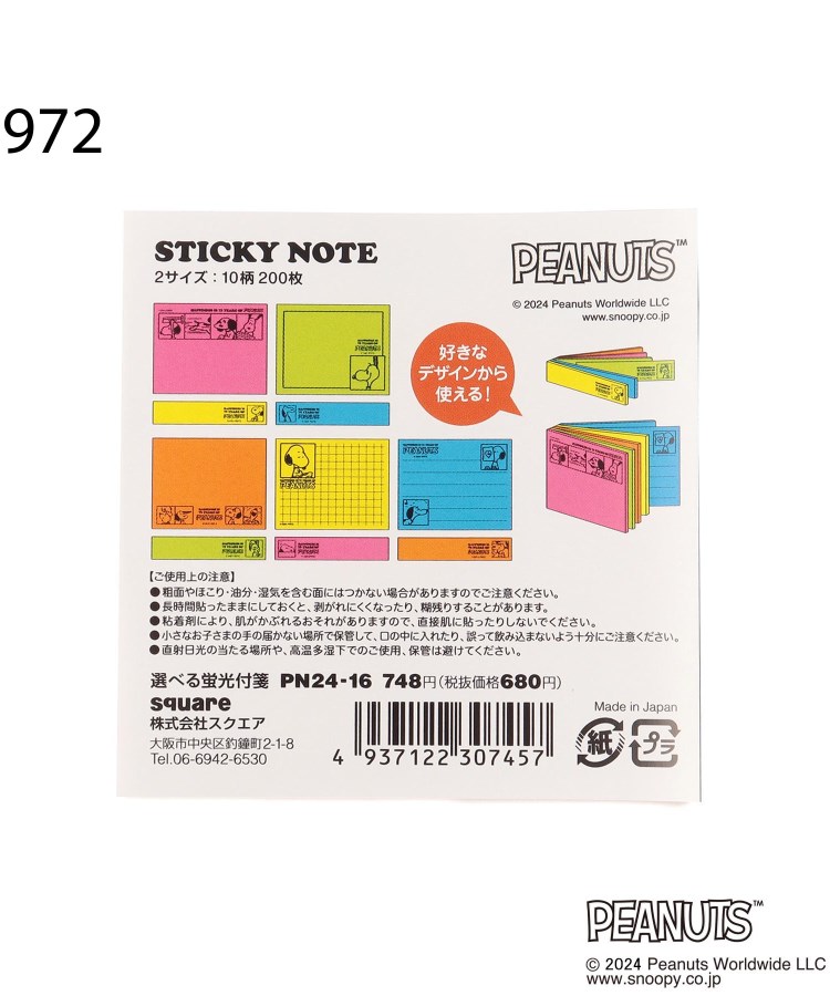 ワンズテラス(one'sterrace)の◆SNOOPY 選べる蛍光付箋7
