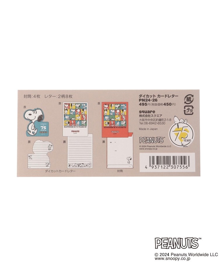 ワンズテラス(one'sterrace)の◆SNOOPY ダイカットカードレター12