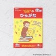 ワンズテラス(one'sterrace)の◆おさるのジョージ 知育ぬりえ ひらがな イエロー(932)