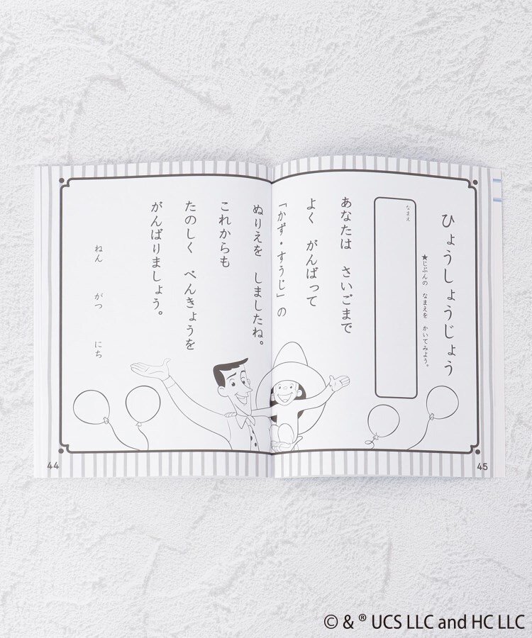 ワンズテラス(one'sterrace)の◆おさるのジョージ 知育ぬりえ かずすうじ6